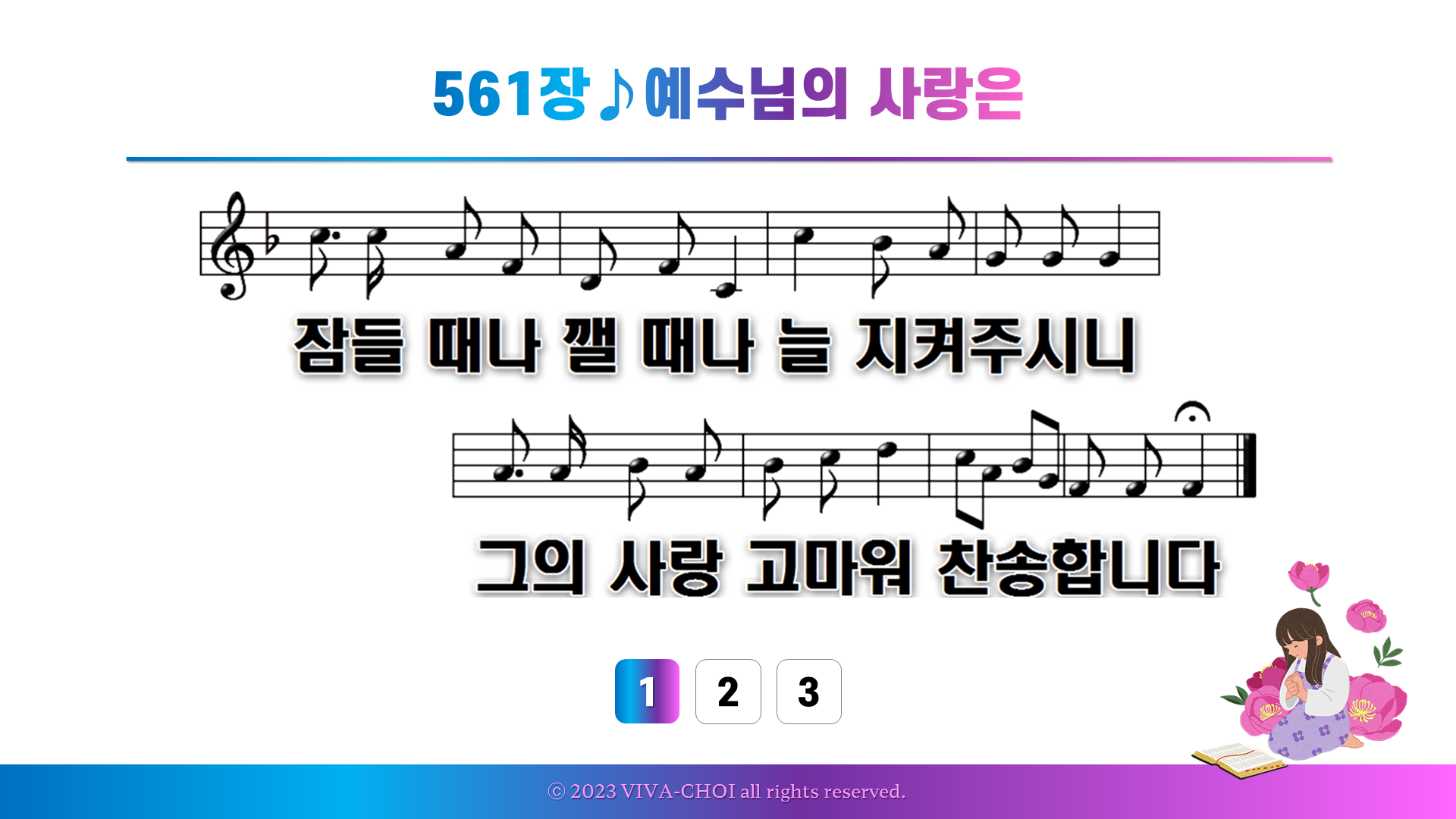 561장 예수님의 사랑은