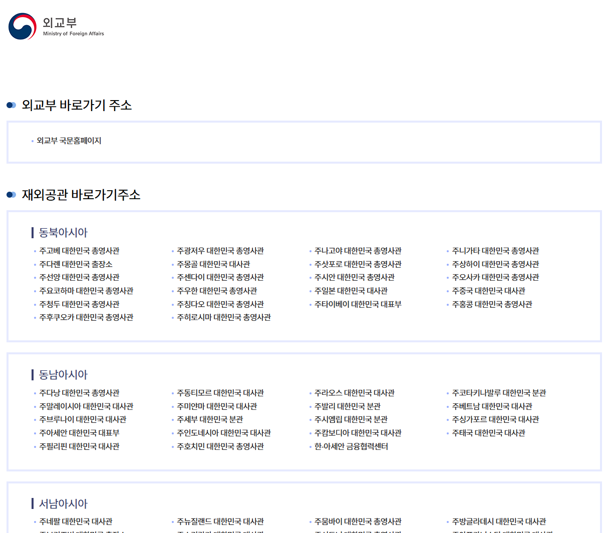 https://overseas.mofa.go.kr/returnInfoPage.do