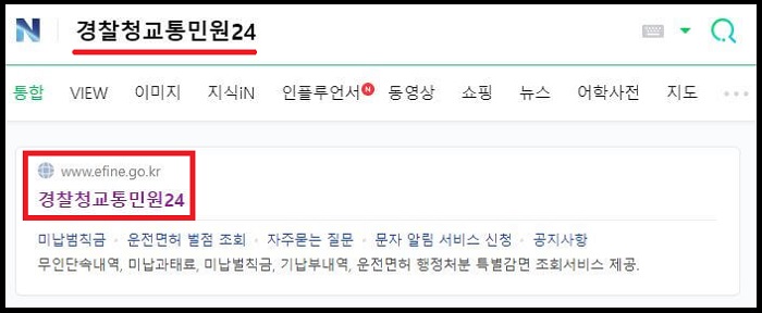 자동차과태료 범칙금 조회 과속 단속기준 경찰청 파인 확인 5