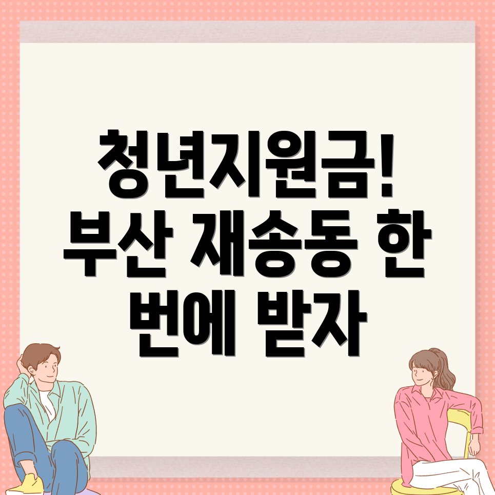 청년지원금