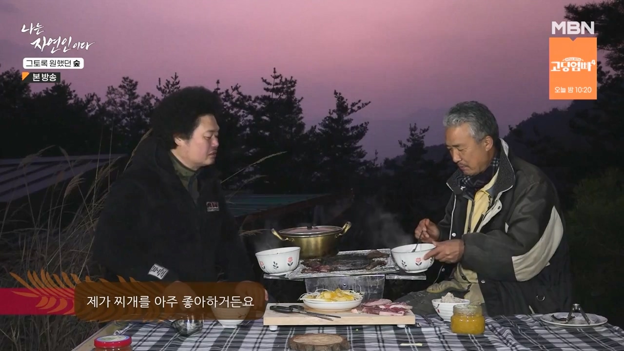 나는 자연인이다.E591.240132p-NEXT.mp4_20240201_195749.458.jpg