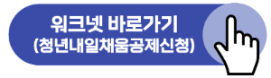 2023 청년내일채움공제 자격
