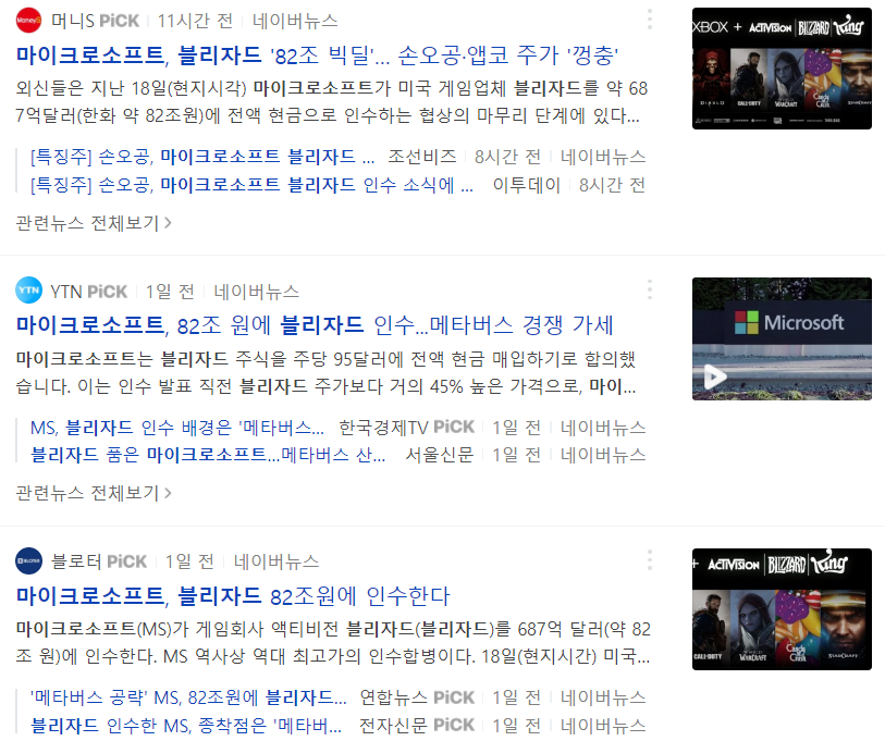  블리자드 관련주 / 마이크로소프트 관련주