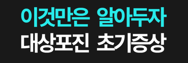  "대상포진 초기증상 파악하기: 발진, 통증, 가려움 등 상세 설명"