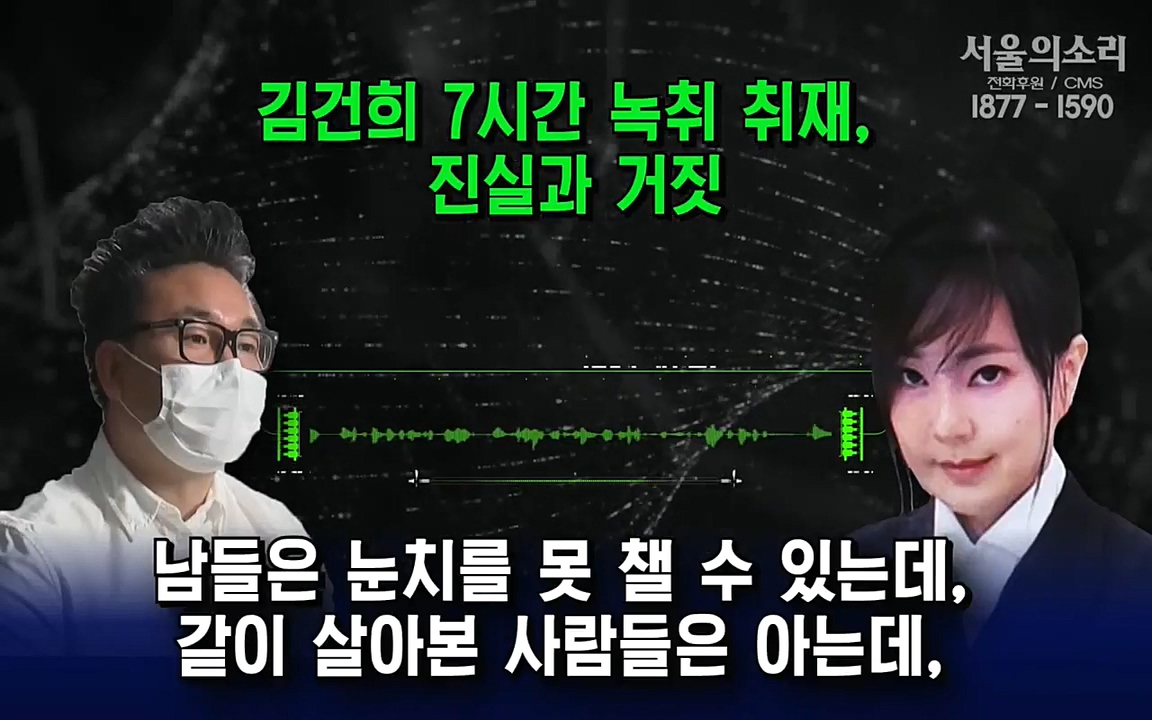 [특집 생방송] 김건희 7시간 녹취 취재, 자백과 거짓 (김건희 발언의 의미와 새로운 녹취 공개).mp4_20220911_141032.446.jpg