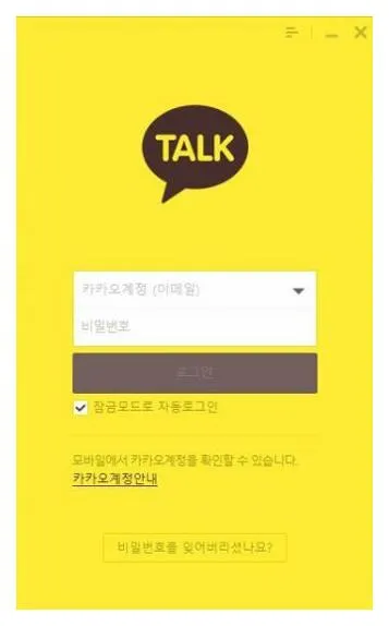 카카오톡 pc버전 인증
