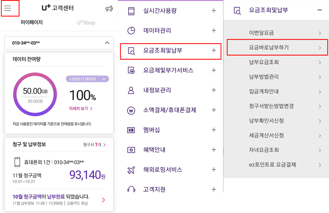  신한 더모아카드 LGU+ 선결제 방법~!