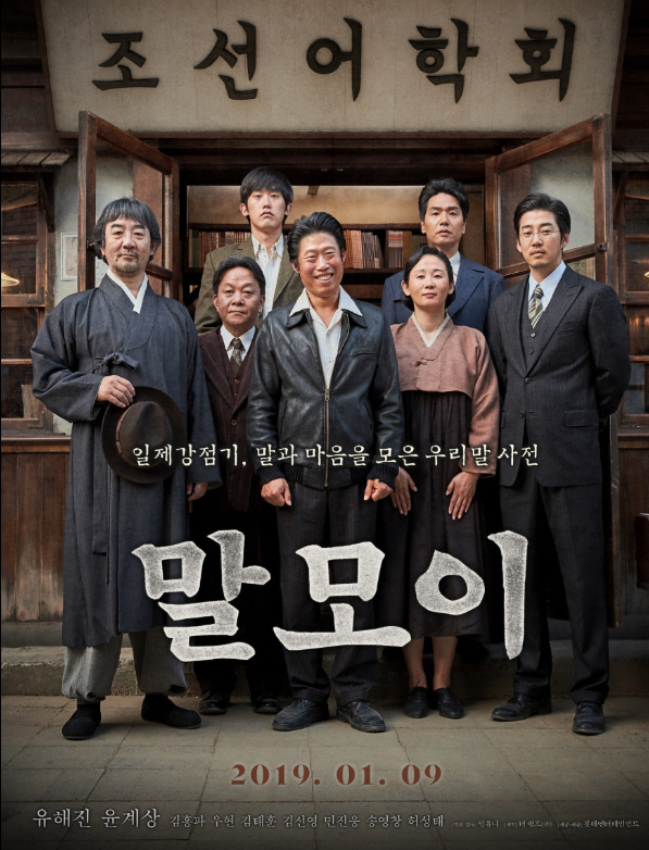 영화 '말모이' 대표포스터