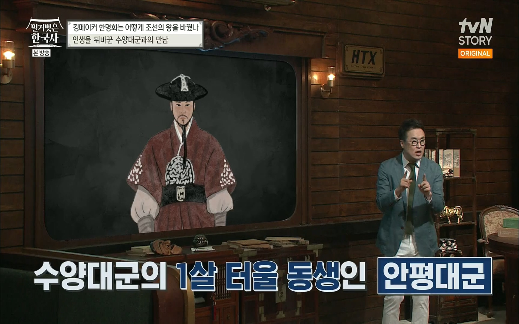 벌거벗은 한국사.E17.220817p.H264-F1RST.mp4_20220820_170142.421.jpg