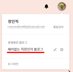 티스토리 계정