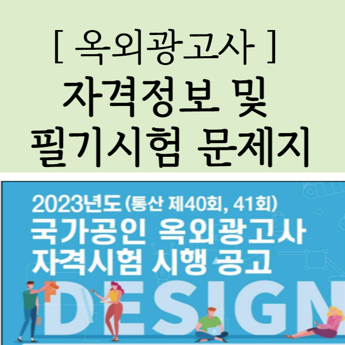 옥외광고 필기시험 문제지