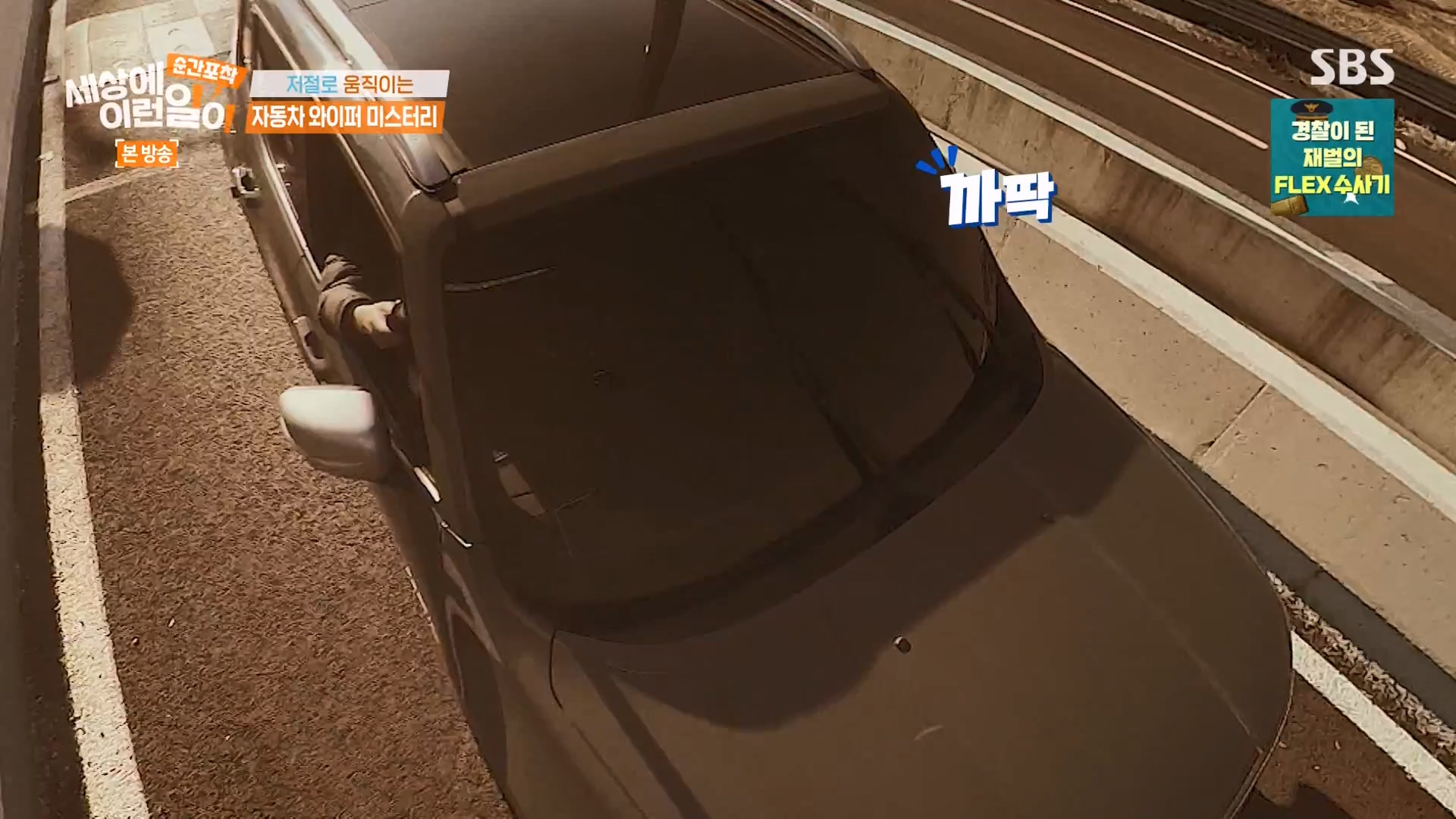 순간포착 세상에 이런일이.E1261.240120p-NEXT.mp4_20240121_133934.104.jpg