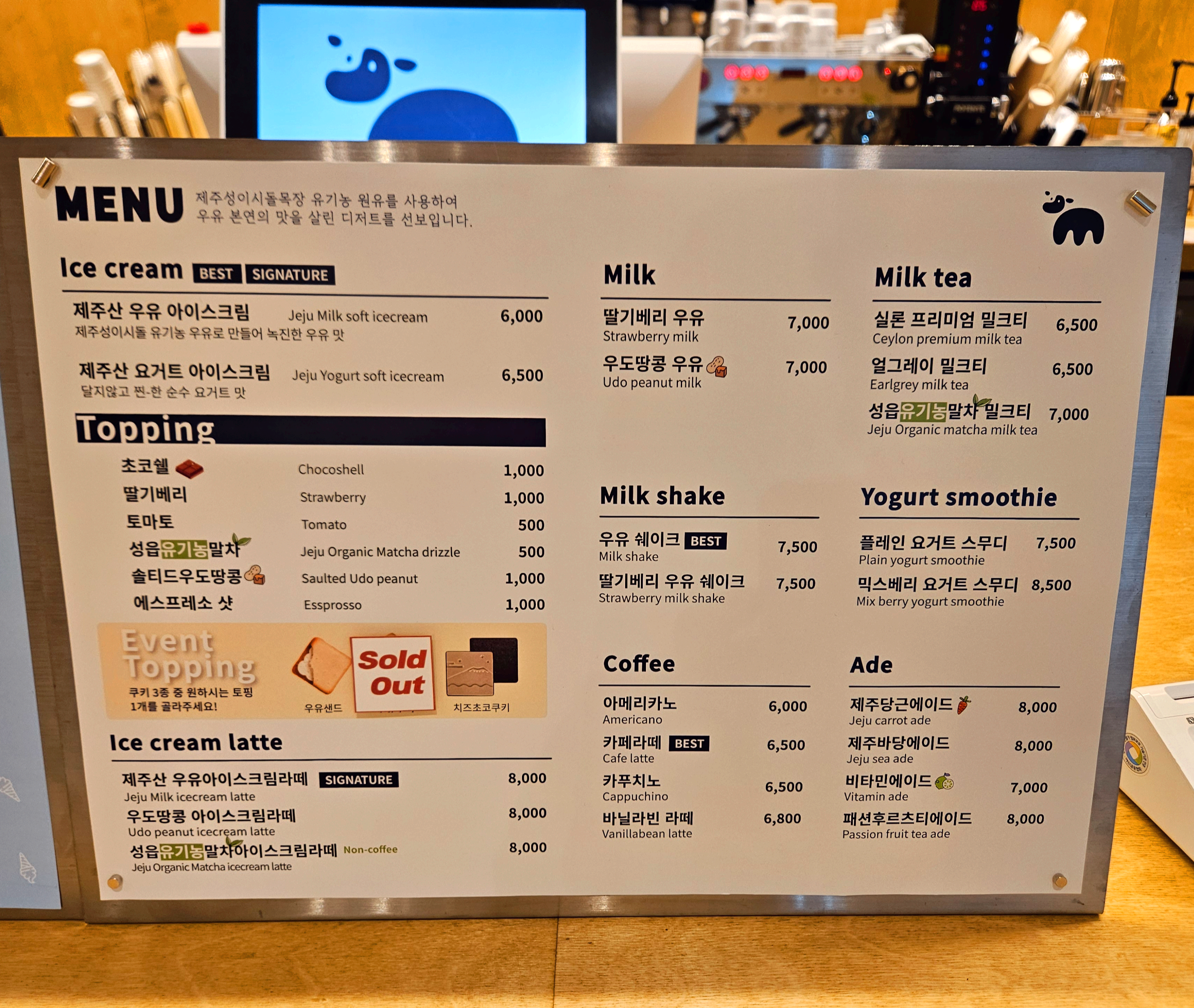 미스터밀크 송당 메뉴