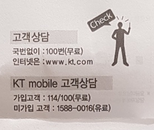 KT 통신 고객센터