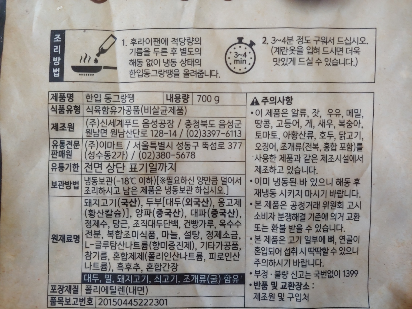 노브랜드 한입동그랑땡 식품정보