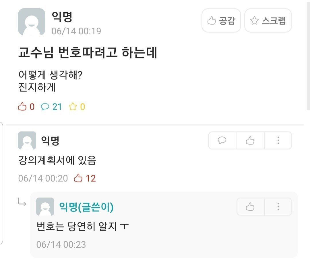 교수님 번호따려고 하는데