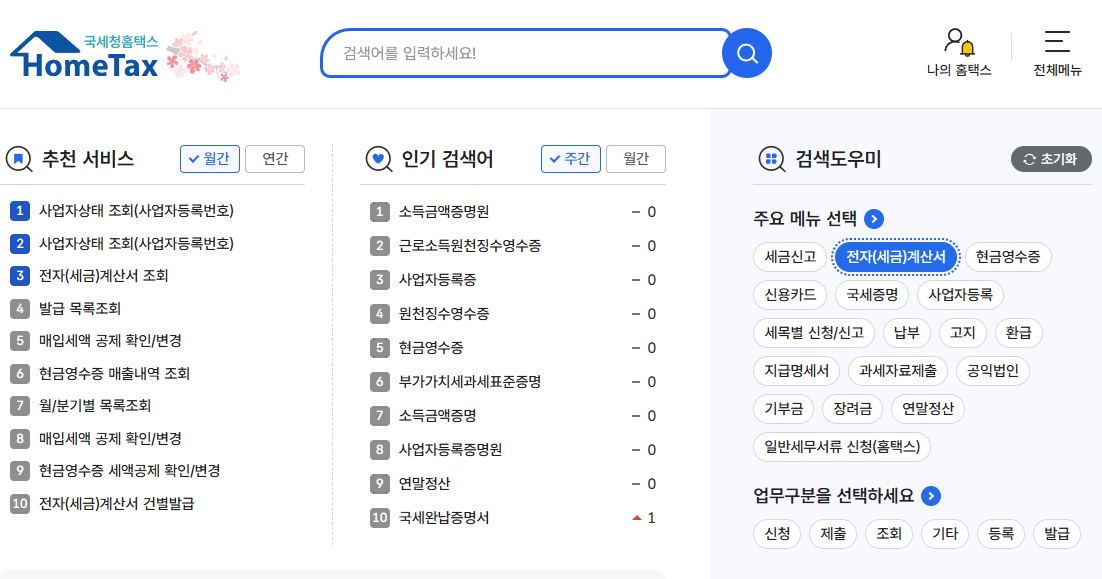 전자세금계산서