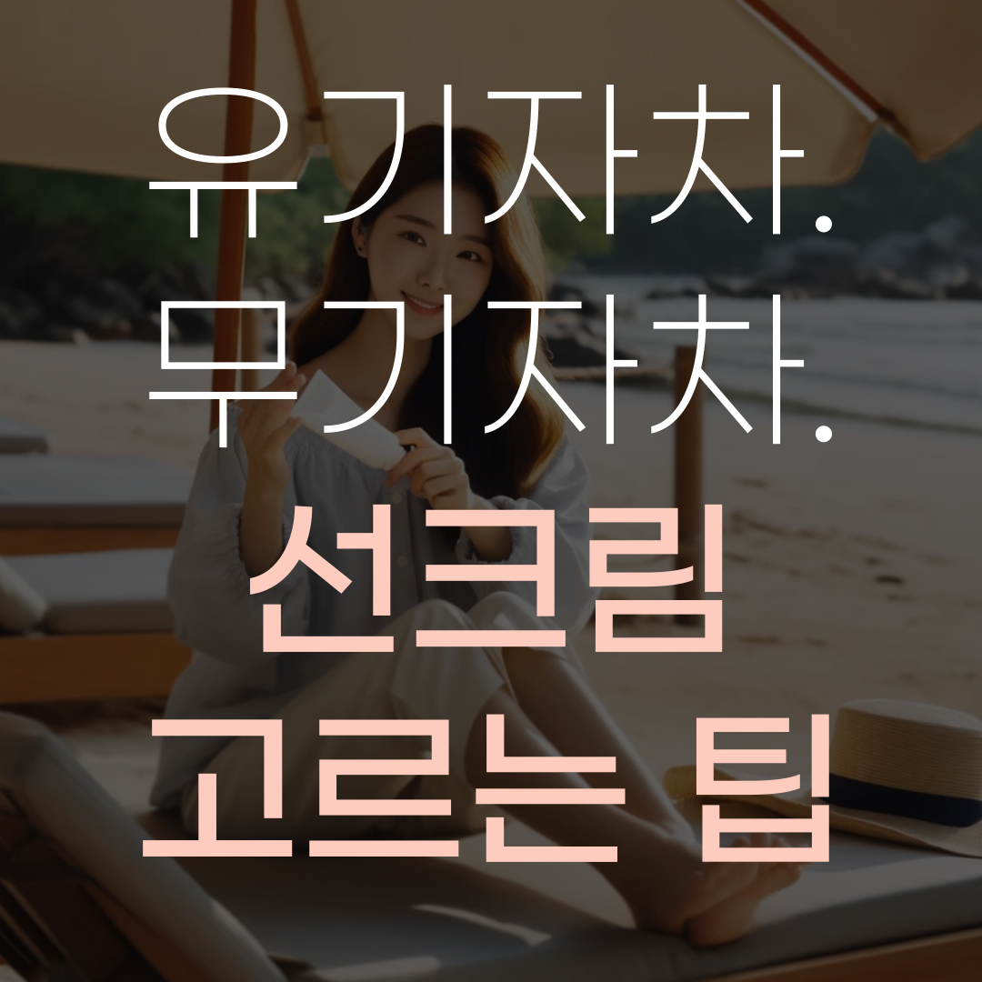 여성이 해변의 썬베드에 앉아 선크림을 바르려고 하는 모습.
