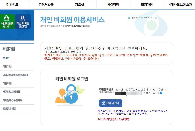 4대보험정보연계센터 로그인