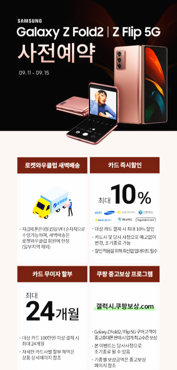  갤폴드2 지플립2 싸게 사기 5g z플립2 싸게사기