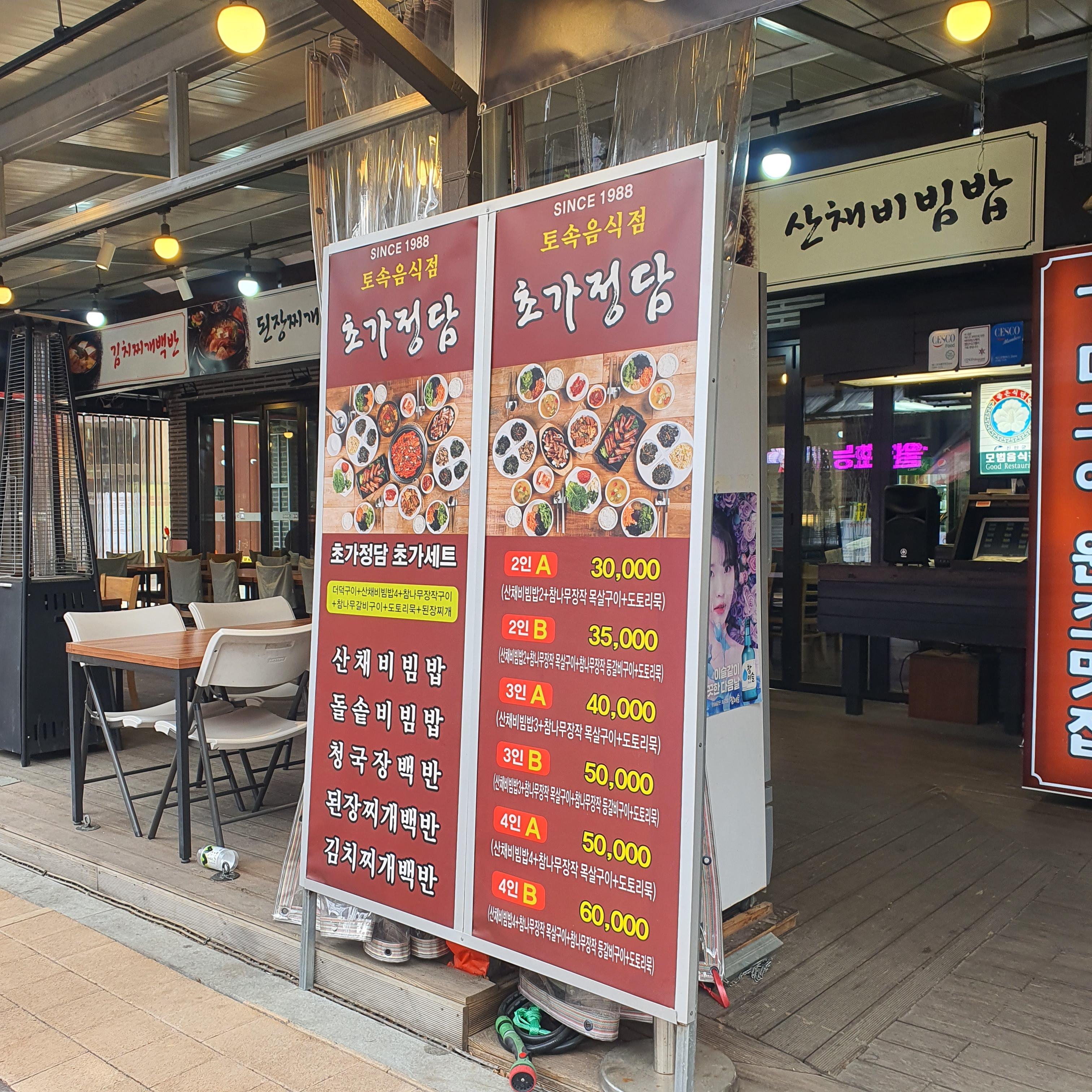  마이산 등산로 초입 맛집 '초가정담', 단체석 완비, 산채비빔밥 등갈비 등 메뉴 다양, 매우 넓고 화장실 깨끗, 가족단위 추천, 친절