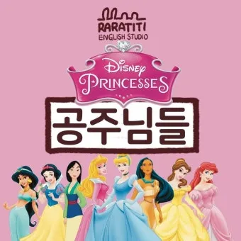 디즈니 공주 모음 이름 영화 순서_8