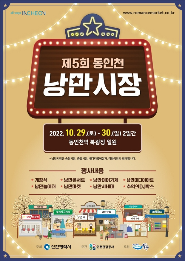  인천 가볼만한곳/2022 동인천 낭만시장