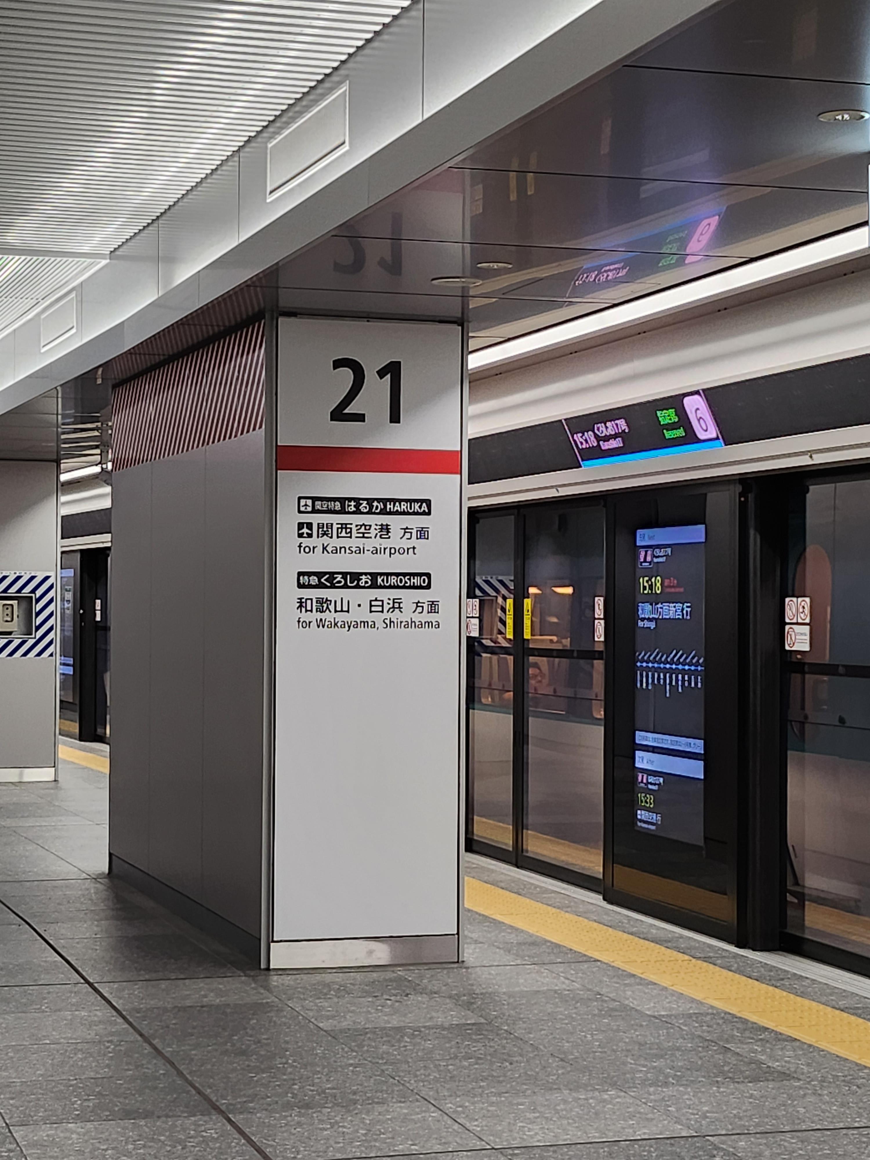21번 플랫폼 하루카 오사카역