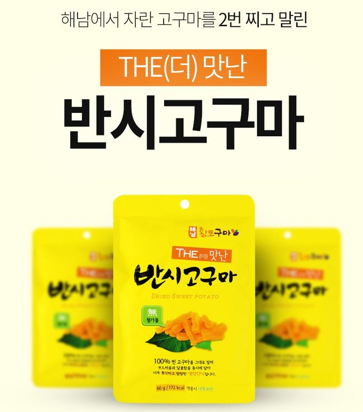  [웰빙간식]쫀득 반시고구마 고구마말랭이 건강하면서도 너무 맛있네요.
