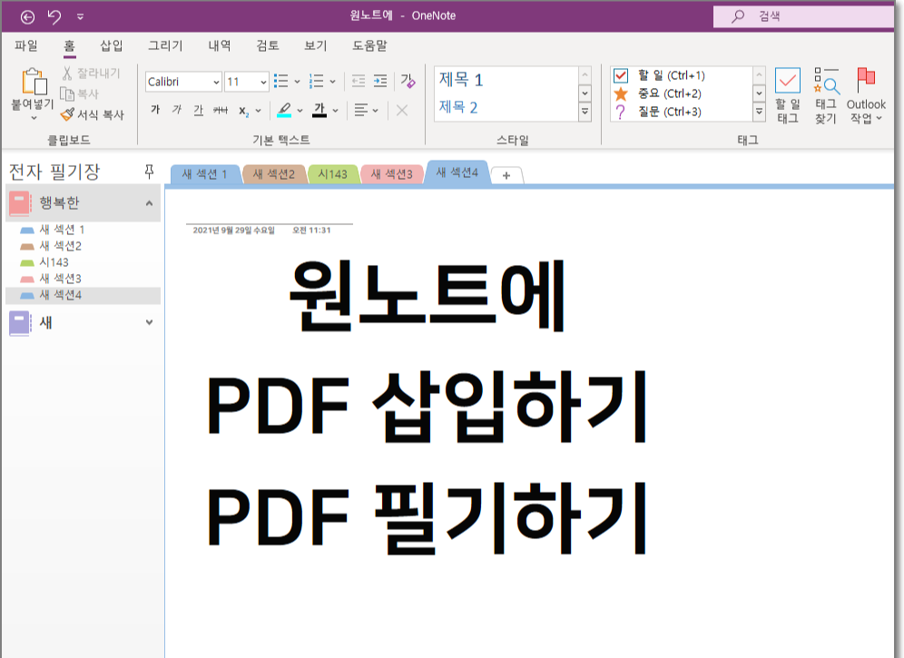 원노트에서 PDF 삽입하기