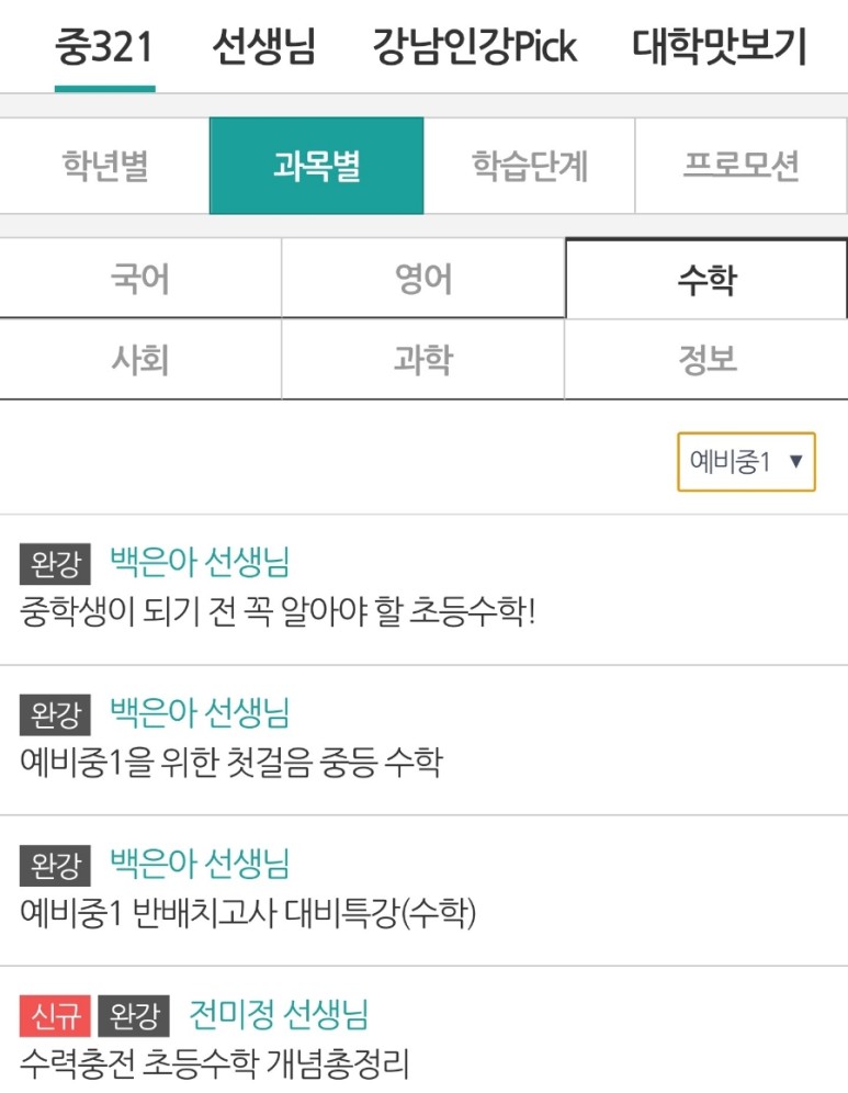 / 천일문 문법 level2 [1호] 강남구청 인강 등록 4