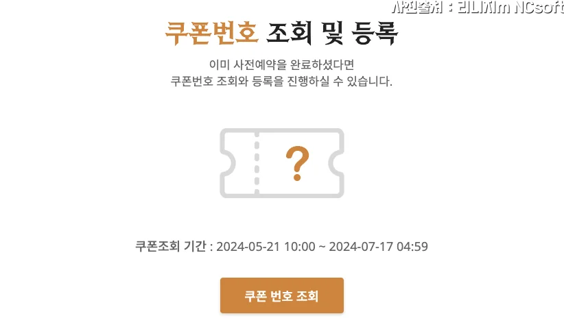 리니지 m 사전예약 쿠폰