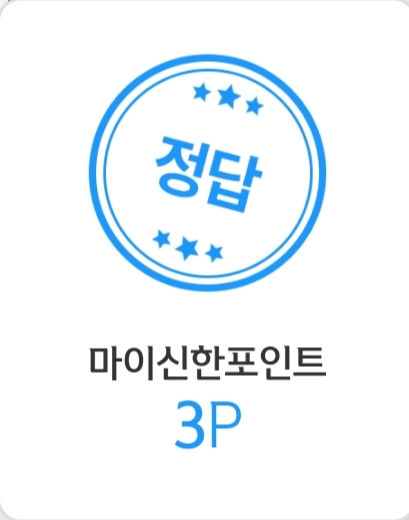  5월21일 [신한] 신박 쏠야구 퀴즈 정답