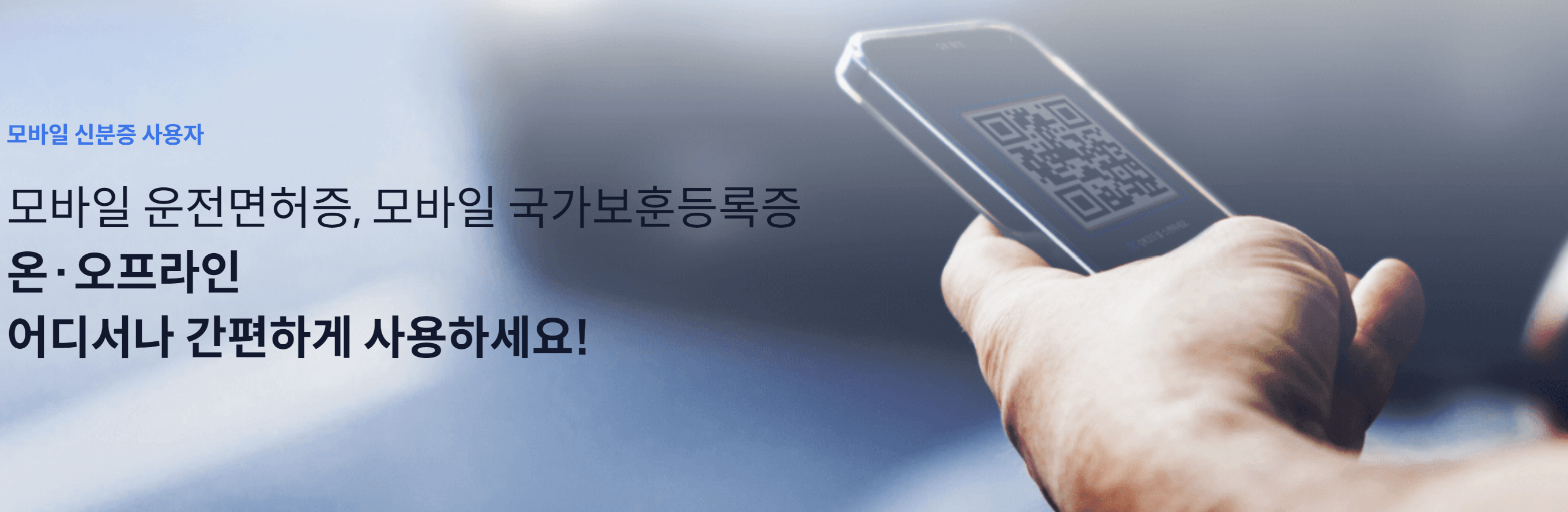 모바일 신분증