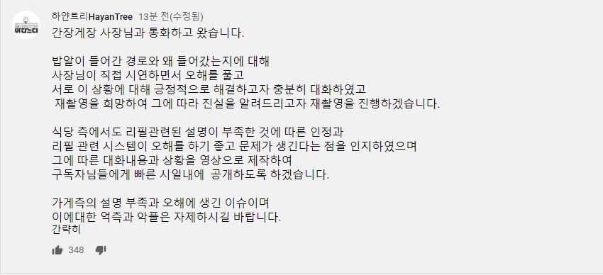  하얀트리 간장게장 재사용 논란 입장문