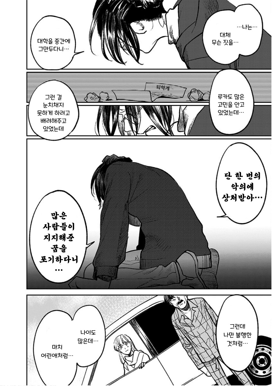 하라하라 선생님 14화 하라하라 선생님 14화