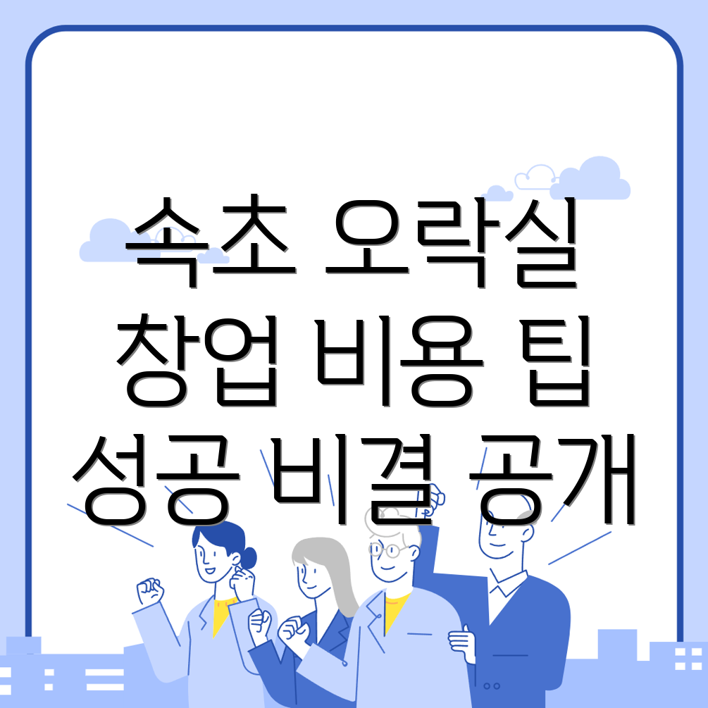오락실 창업