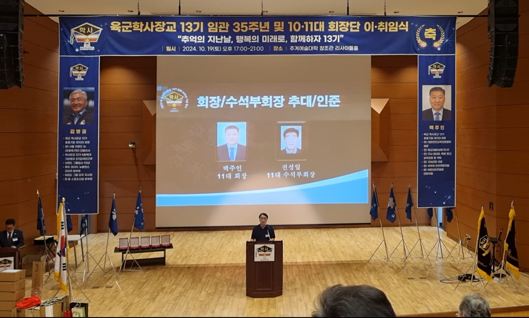 육군학사장교13기 임관 35주년 및 10·11대 회장단 이·취임식 성료 육군학사장교13기 임관 35주년 및 10·11대 회장단 이·취임식 성료