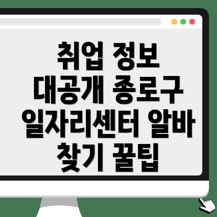 서울 일자리센터