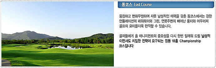 아시아나CC 골프코스 EAST코스 소개