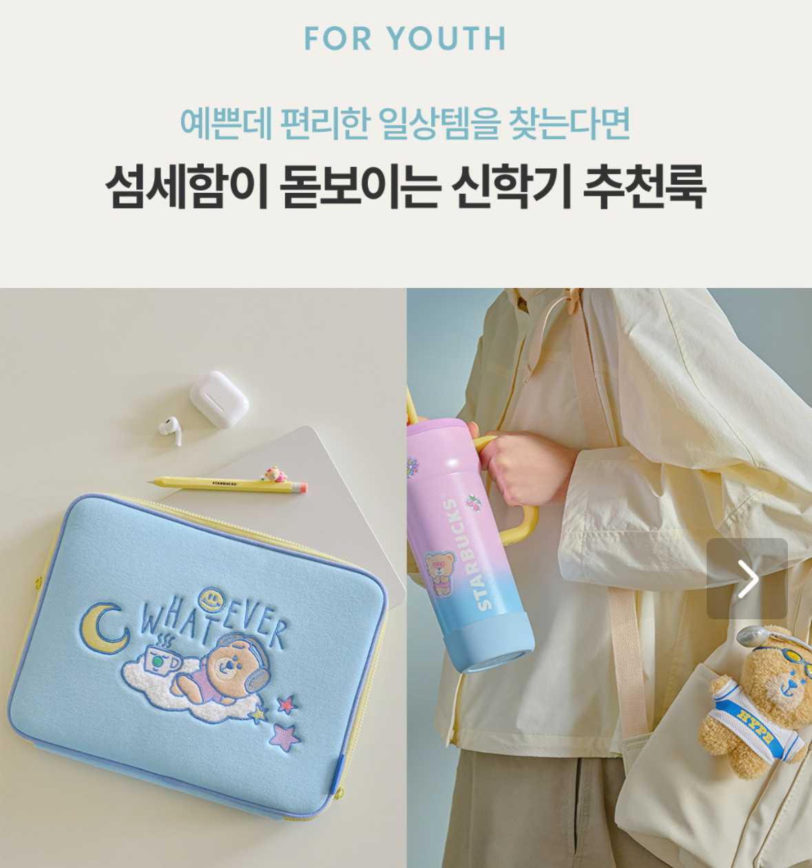 스타벅스 캠퍼스MD 랩탑 파우치