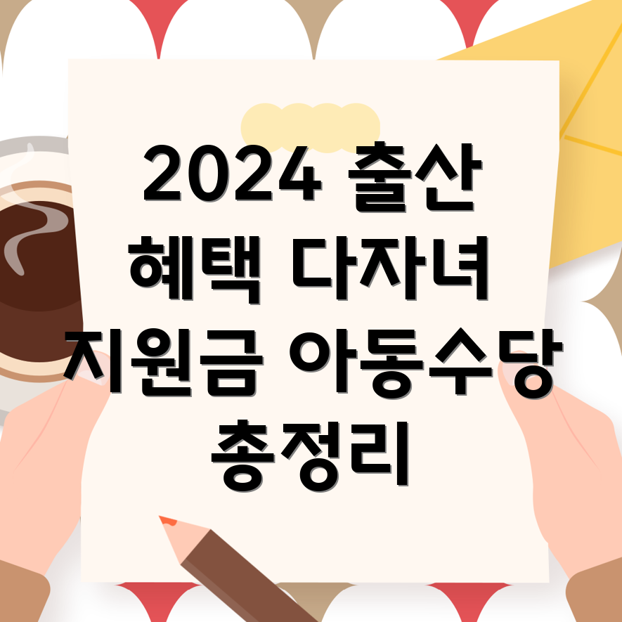출산 혜택