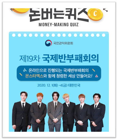  [앱으로돈벌기]캐시워크돈버는퀴즈12월1일정답모음,대한민국에서 온라인으로개최되는 제19차 국제반부패회의의주제 미래2030