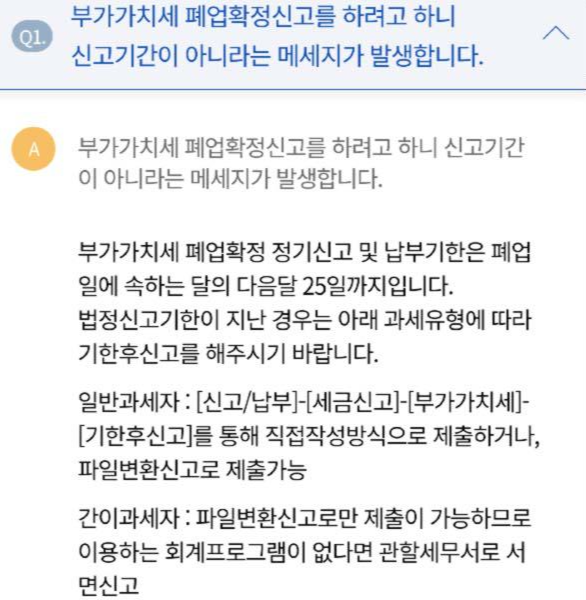 부가가치세 무실적신고