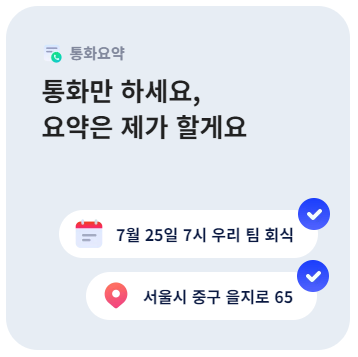 아이폰 통화 녹음 어플 에이닷 사용방법 