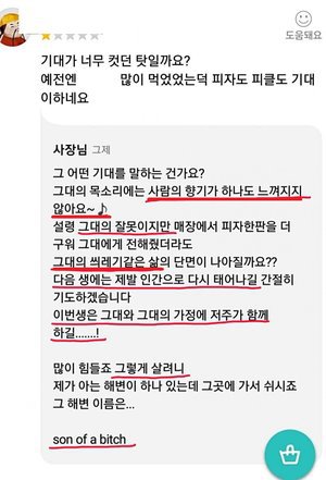  배달어플 불만 리뷰에 레전드 대응한 사장님 리뷰들