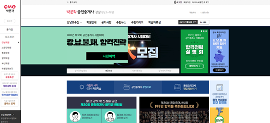 박문각-공인중개사-홈페이지
