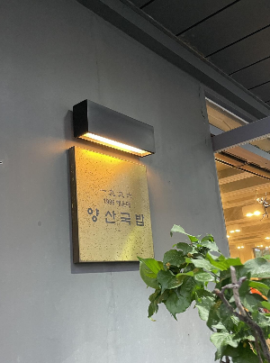 양산국밥외관