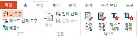 편집-메뉴