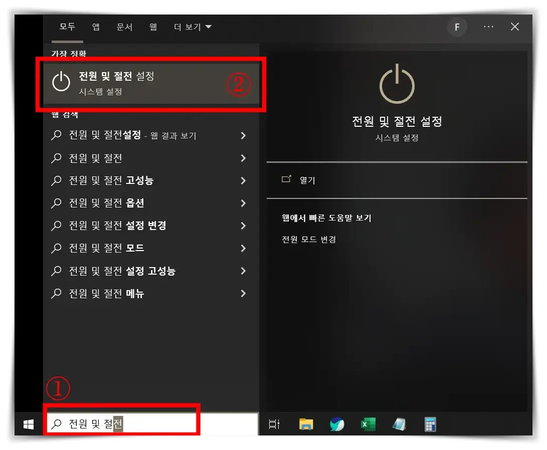 전원-및-절전-설정-들어가기